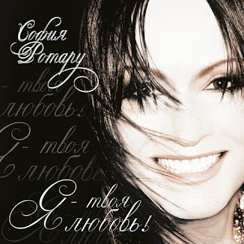 София Ротару - Я Назову Планету скачать mp3