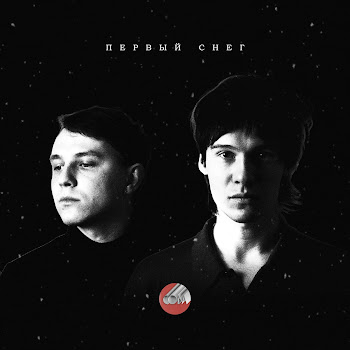 Сова - Первый Снег скачать mp3