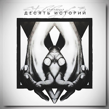 Staffорд63 - Царица скачать mp3