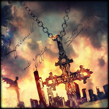 Staffорд63 - Крестик На Груди скачать mp3