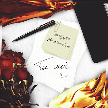 Staffорд63 - Ты Моё скачать mp3