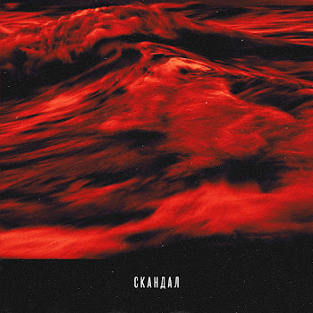 T-Fest - Скандал (Feat. Баста) скачать mp3