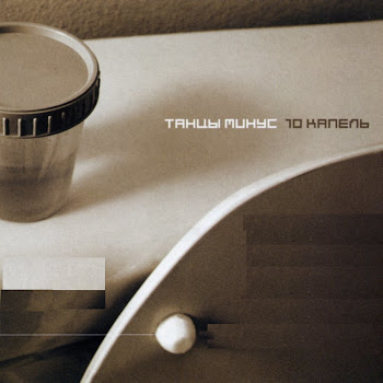 Танцы Минус - Половинка скачать mp3