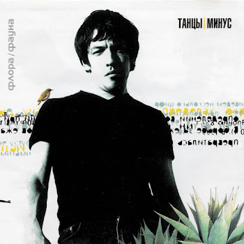 Танцы Минус - Цветы (Цветут Цветы) скачать mp3