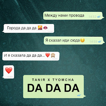 Tanir & Tyomcha - Da Da Da Ft Tyomcha скачать mp3