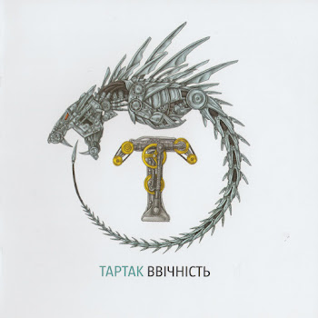 Тартак - Мене Вже Немає скачать mp3