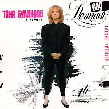 Татьяна Буланова - Старшая Сестра скачать mp3