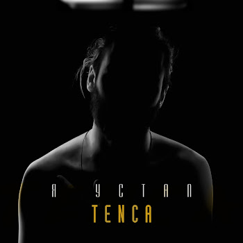 Tenca - Я Устал скачать mp3