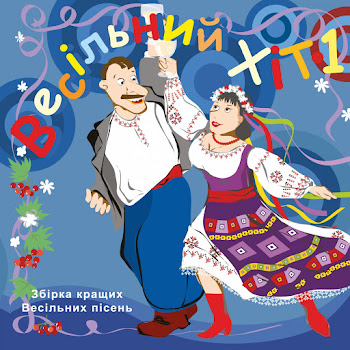 Терновий Валентин - Полька скачать mp3