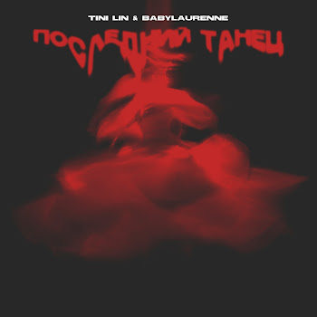 Tini Lin - Последний Танец Ft Babylaurenne скачать mp3