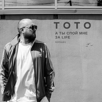 Тото - Баяноммай (Ehrmantraunt Remix) скачать mp3