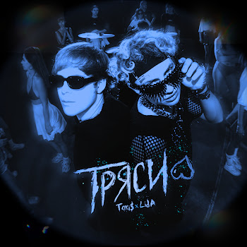 Toxi$ - Тряси (Sped Up) ft Lida скачать mp3