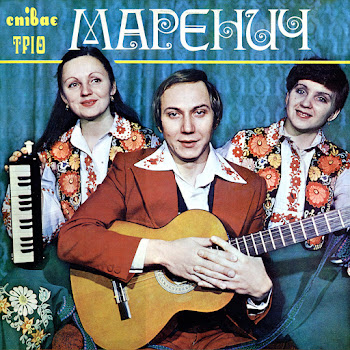 Тріо Маренич - Чом Ти Не Прийшов скачать mp3