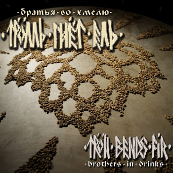 Troll Bends Fir - Brothers In Drinks скачать mp3