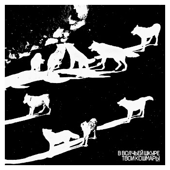 Твои Кошмары - Засада скачать mp3