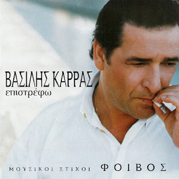 Vasilis Karras - Fenomeno скачать mp3