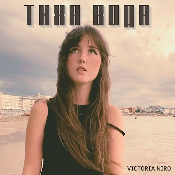 Victoria Niro - Тиха Вода скачать mp3