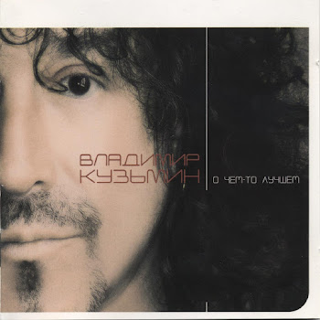 Владимир Кузьмин - Сказка В Моей Жизни скачать mp3