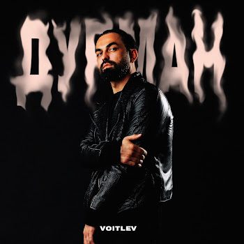 Voitlev - Дурман скачать mp3