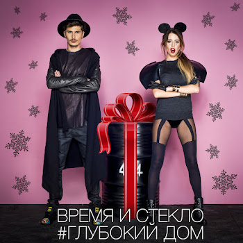 Время И Стекло - Имя 505 скачать mp3