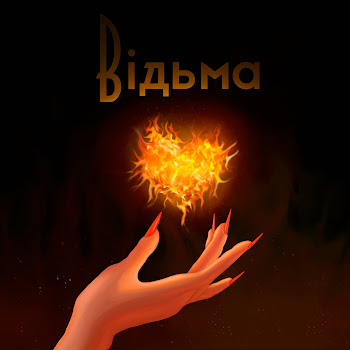 Vsivdoma - Відьма скачать mp3