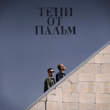 Второй Ка - Тени От Пальм скачать mp3
