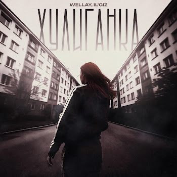 Wellay & Il'giz - Хулиганка скачать mp3