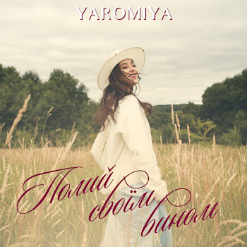 Yaromiya - Полий Своїм Вином скачать mp3
