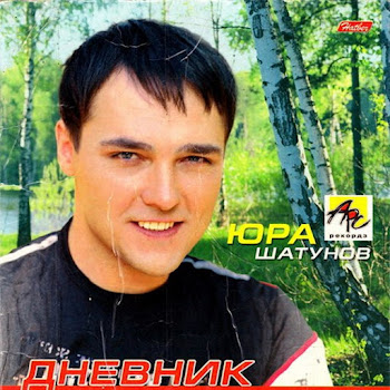 Yuri Shatunov - Вокзал скачать mp3