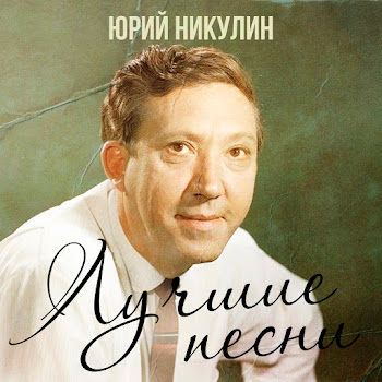 Юрий Никулин - Если Б Я Был Султан скачать mp3