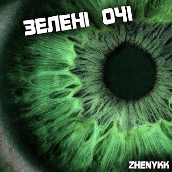 Zhenykk - Зелені Очі скачать mp3