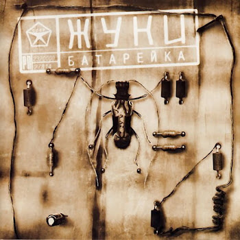 Жуки - Батарейка скачать mp3