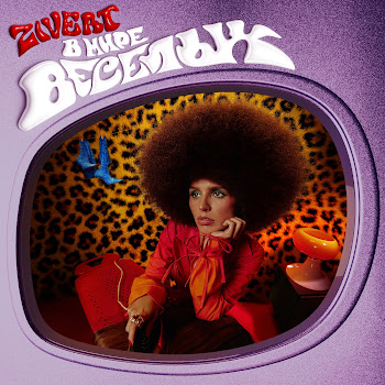 Zivert - Бери И Беги скачать mp3