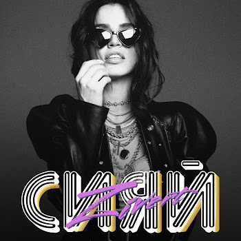 Zivert - Сияй скачать mp3